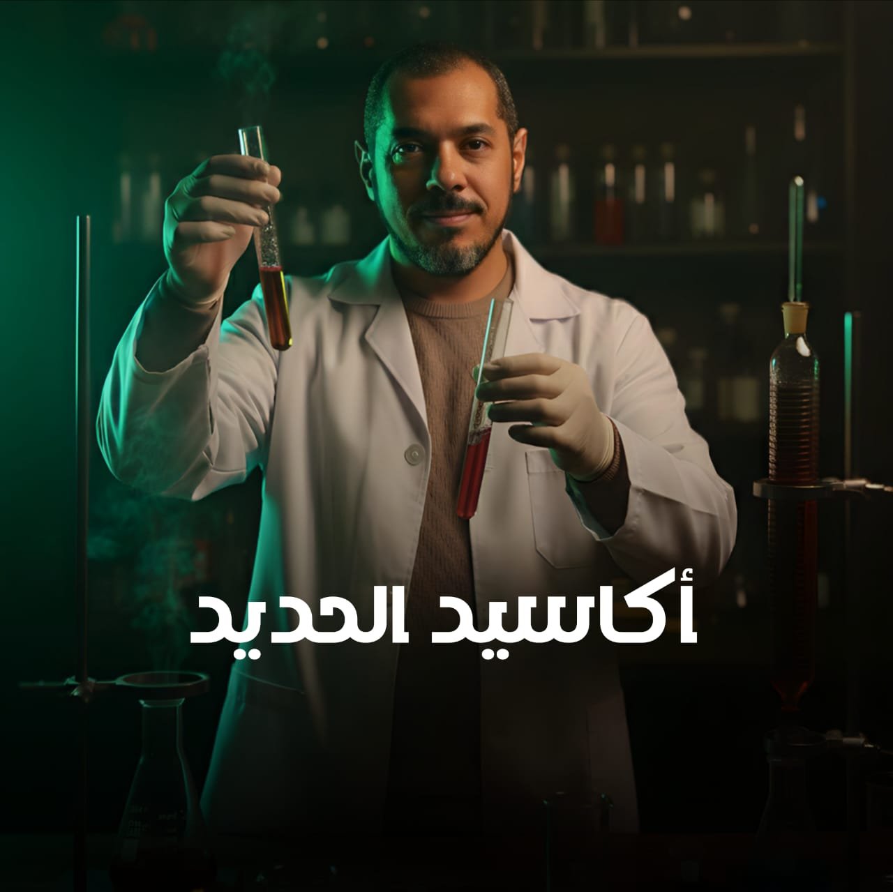 اكاسيد الحديد